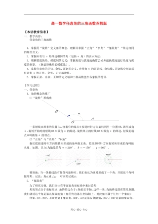 高一数学任意角的三角函数苏教版知识精讲