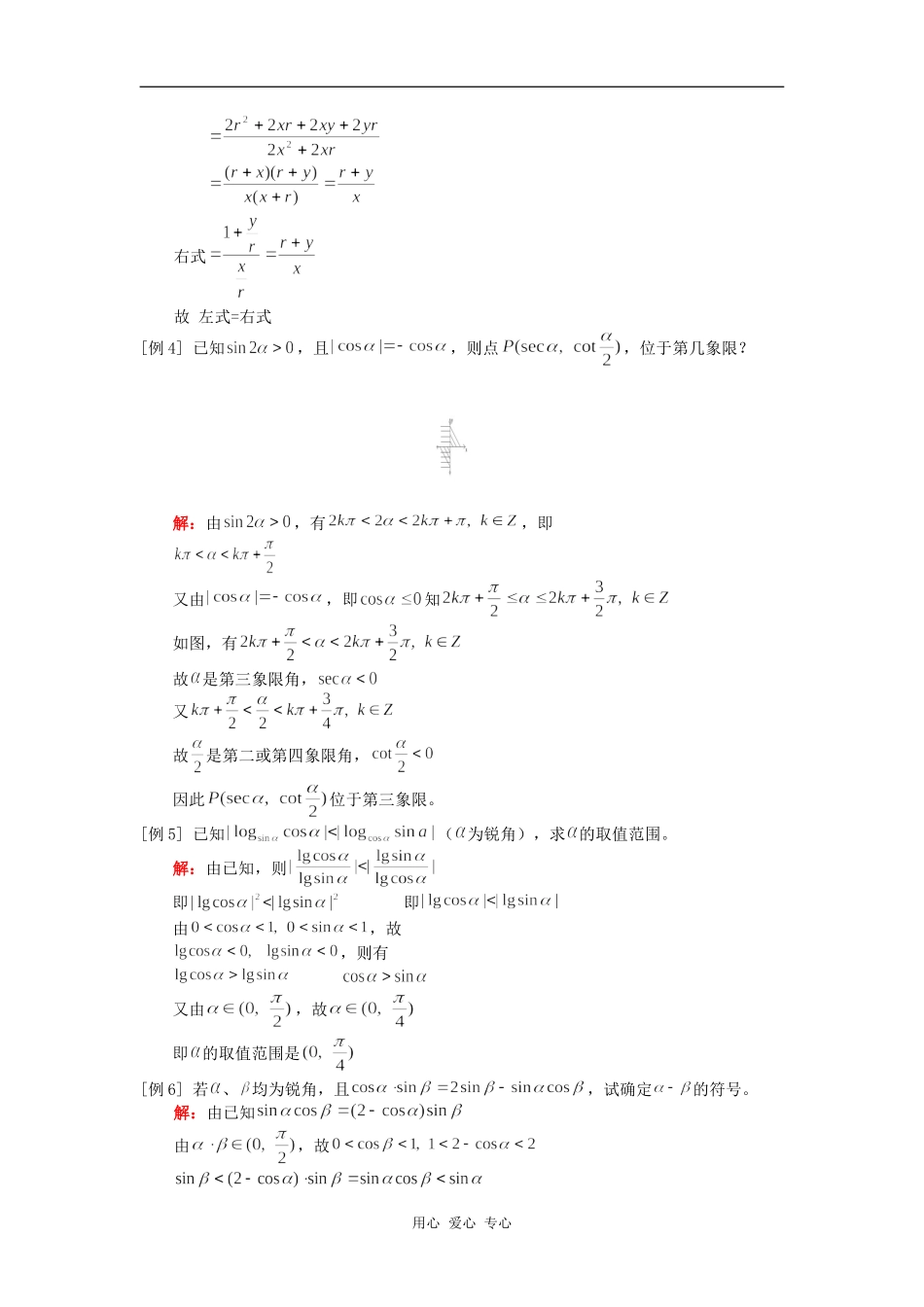 高一数学任意角的三角函数人教版知识精讲_第2页