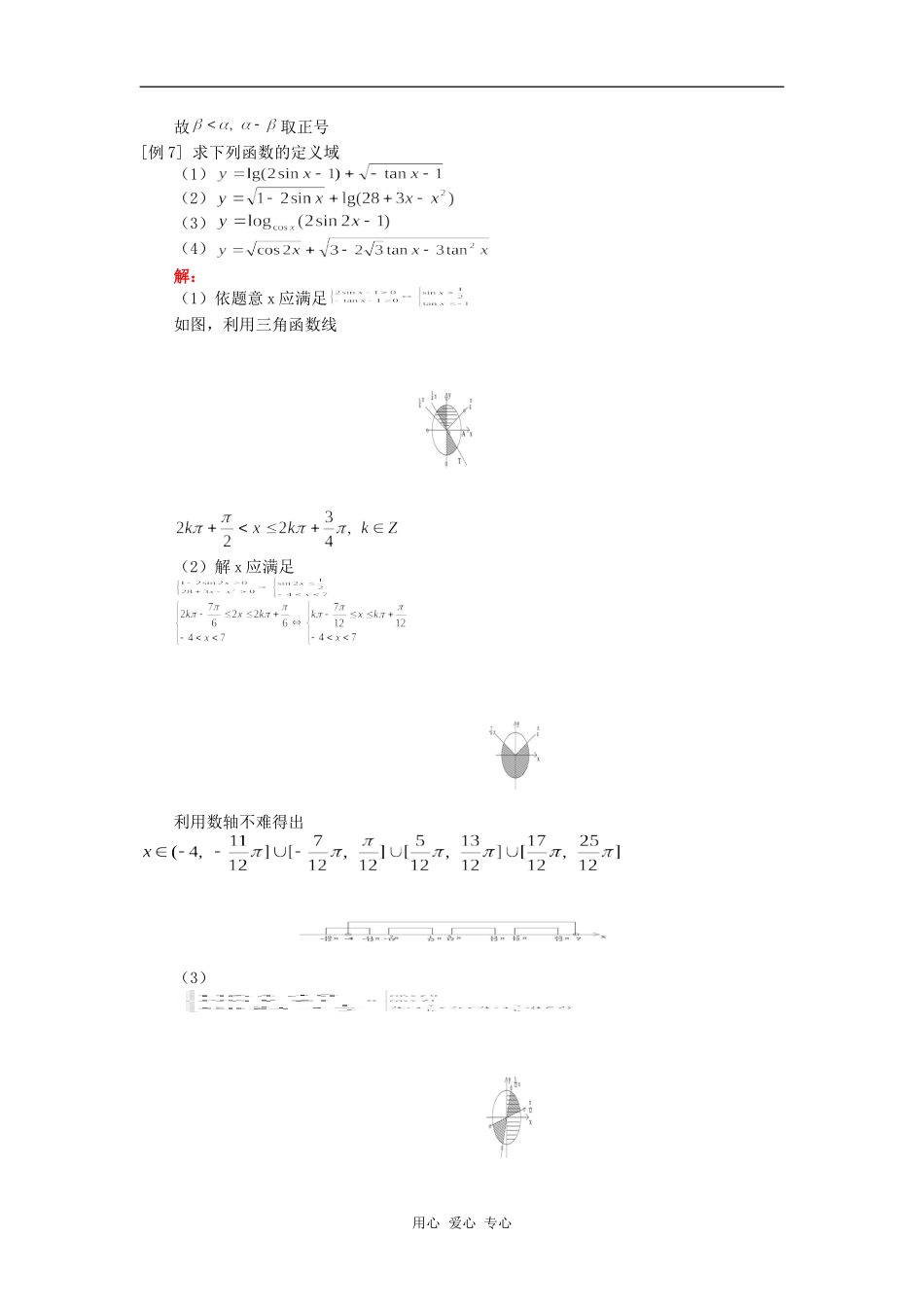 高一数学任意角的三角函数人教版知识精讲_第3页