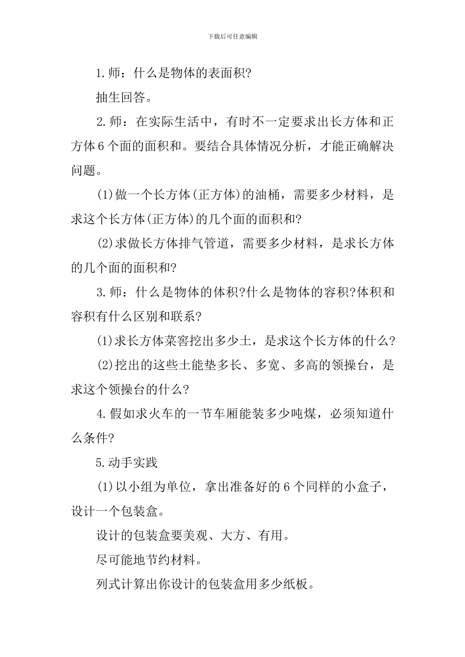 数学五年级上册总复习教案文案_第2页