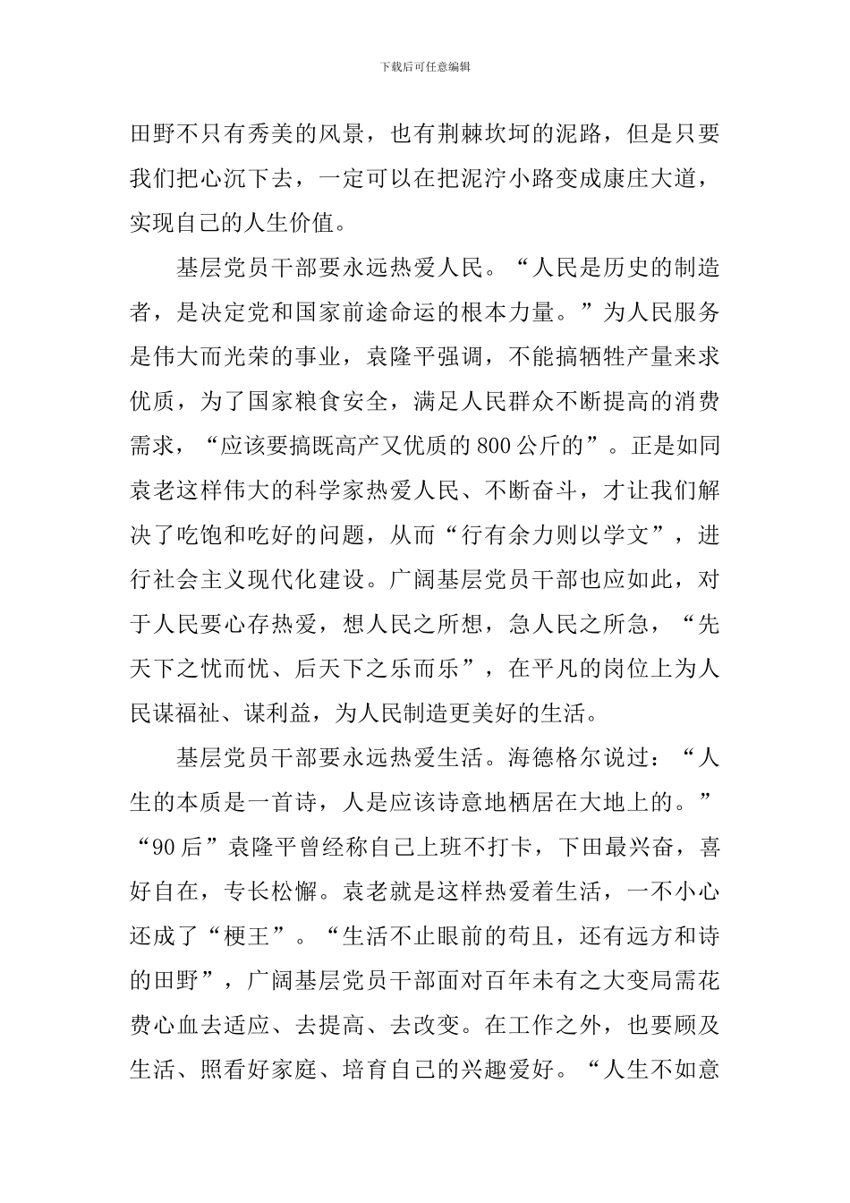 袁隆平个人事迹心得与感想2024_第2页