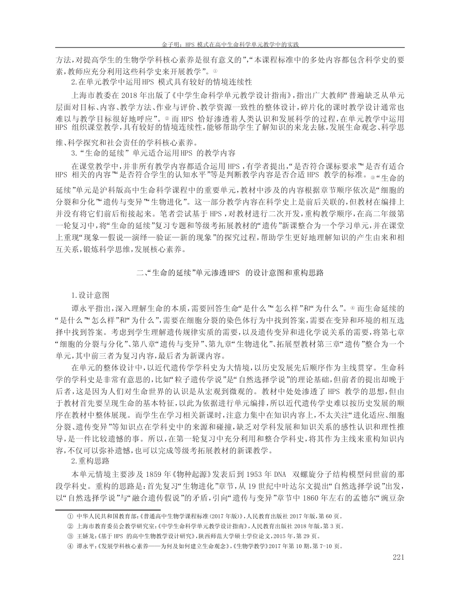 HPS模式在高中生命科学单元教学中的实践 _第2页