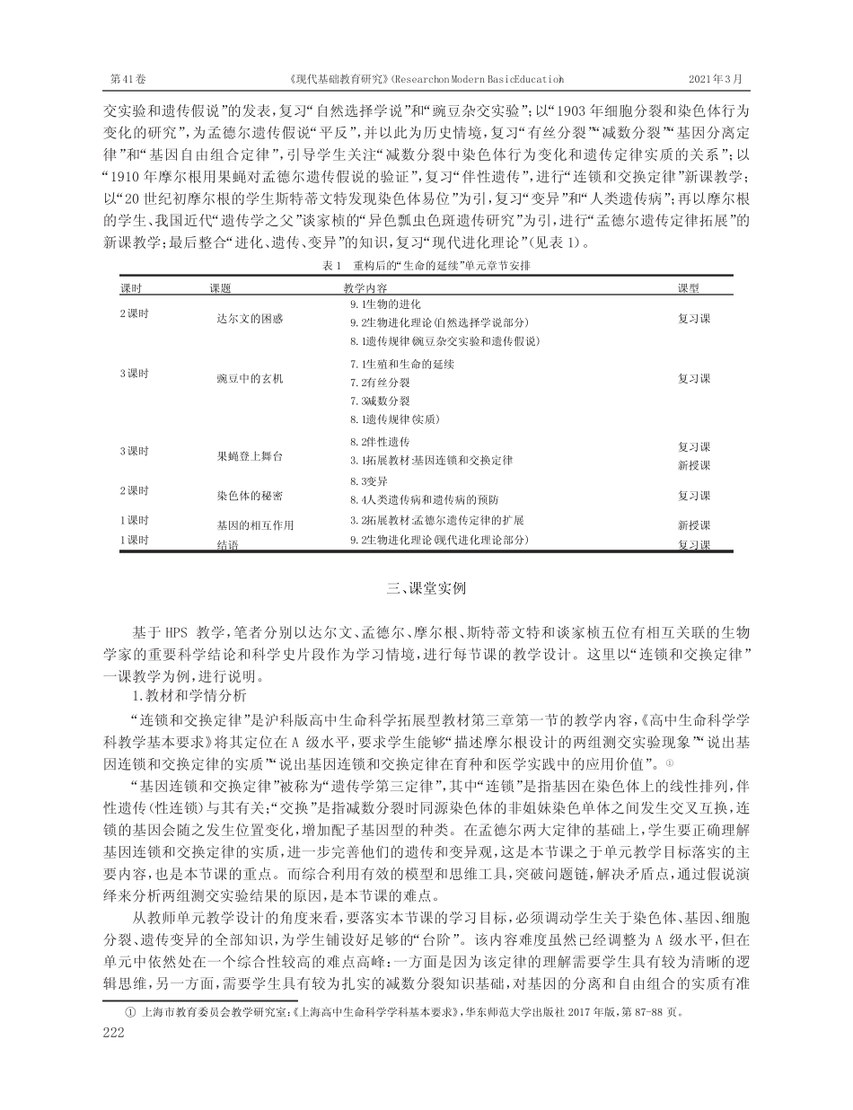 HPS模式在高中生命科学单元教学中的实践 _第3页