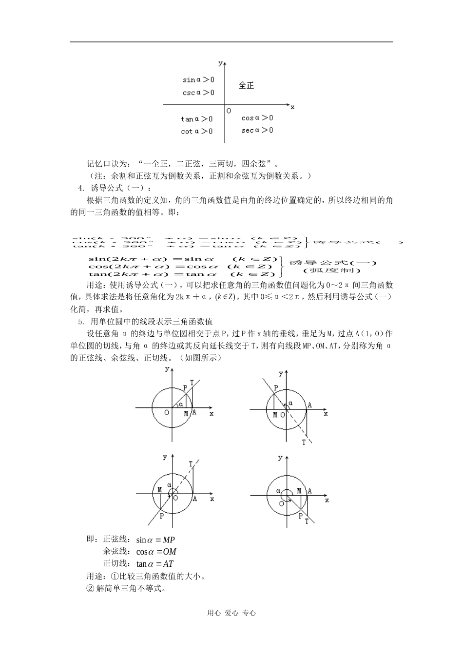 高一数学任意角的三角函数知识精讲_第2页