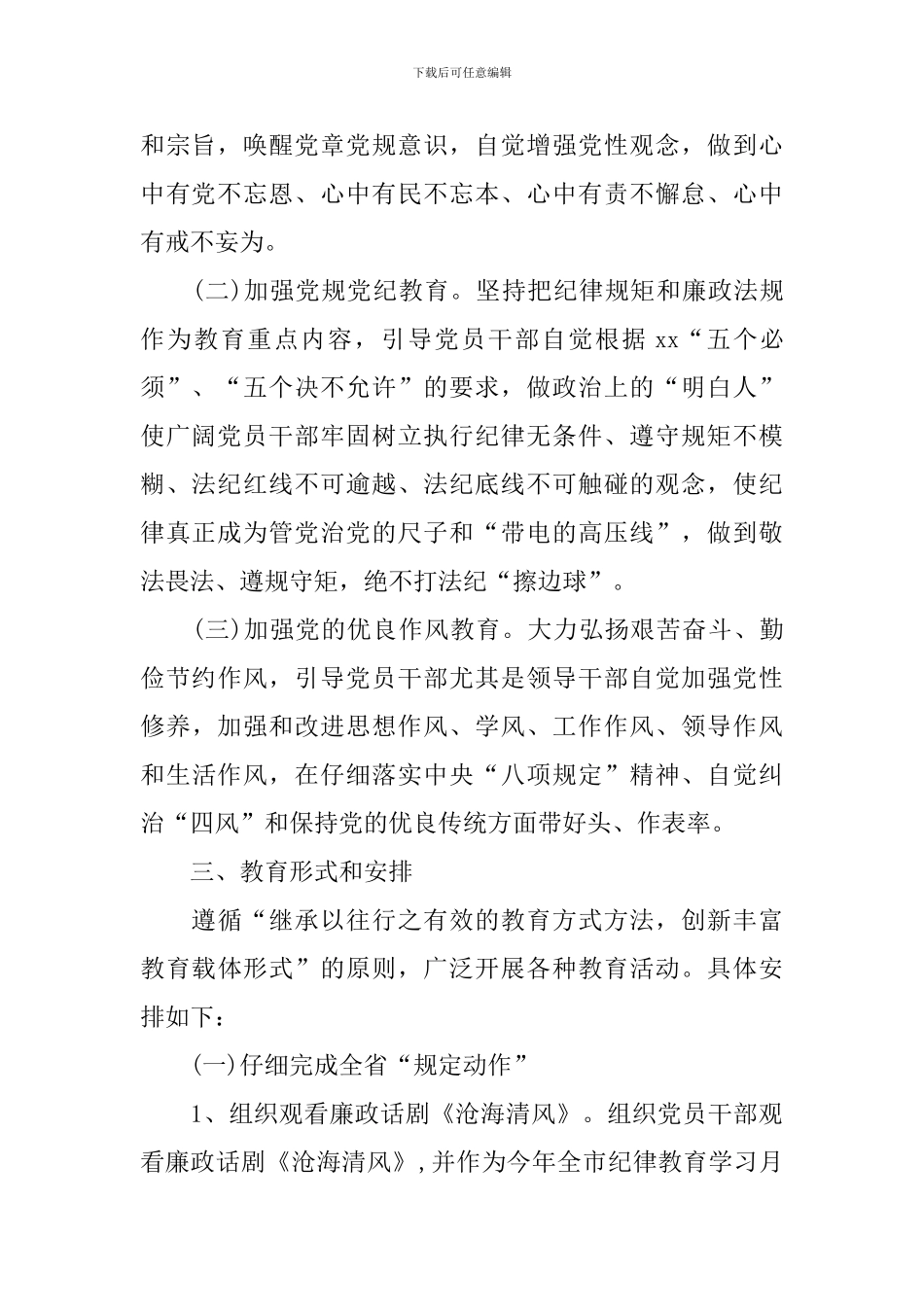 纪律教育学习月活动方案_第2页