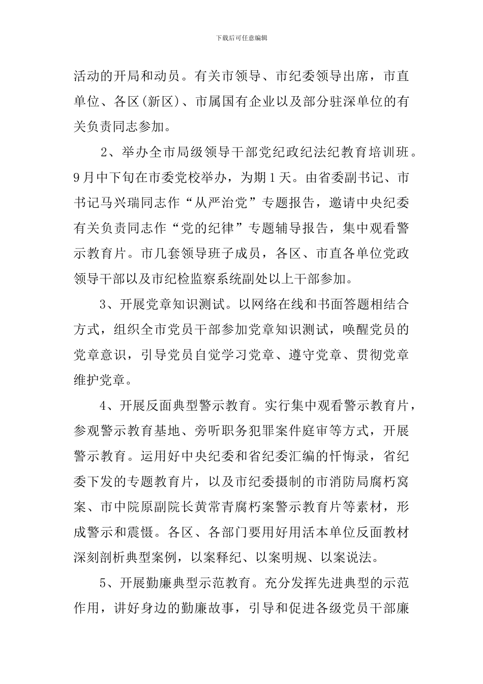 纪律教育学习月活动方案_第3页
