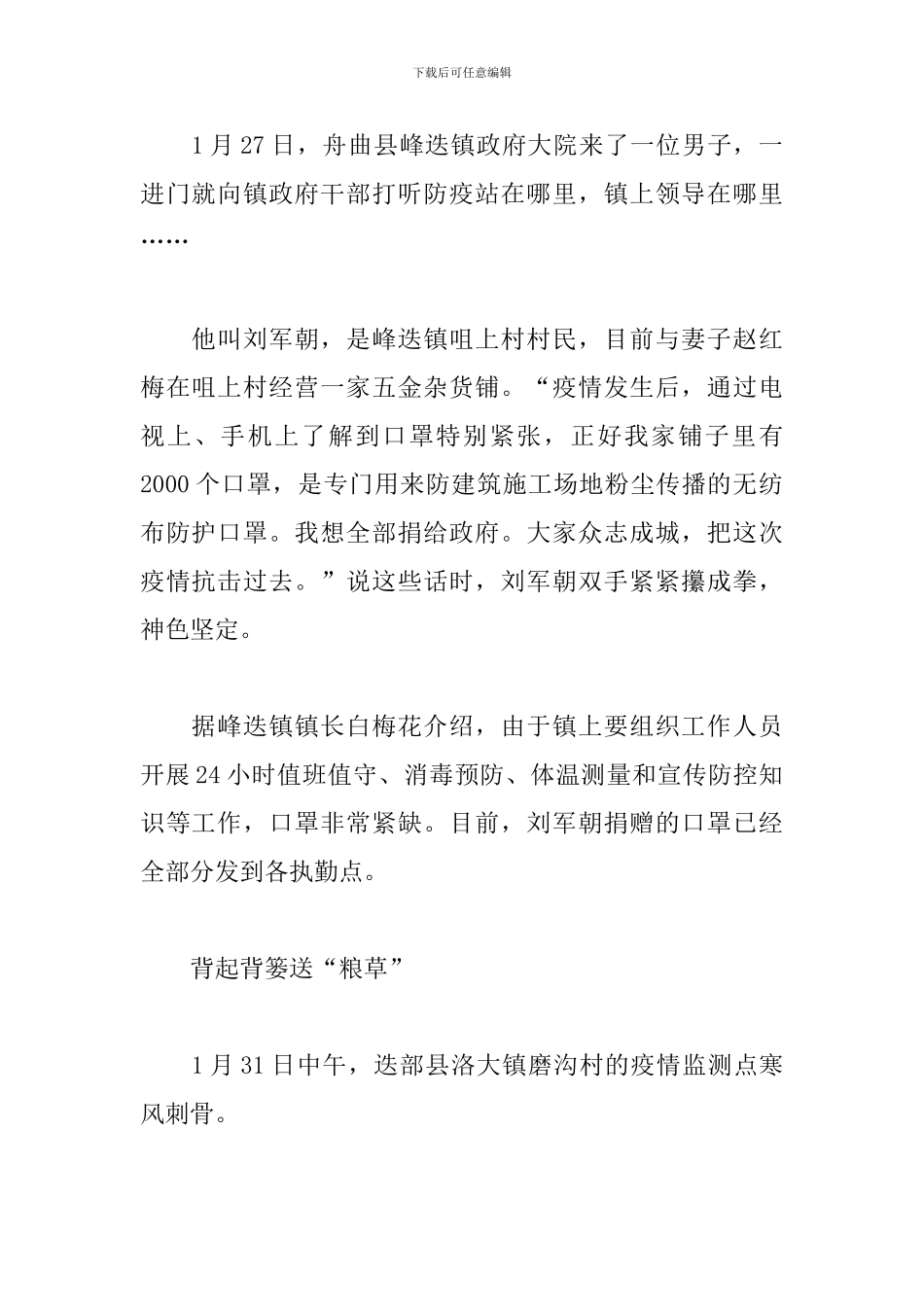 直击战疫热点-2024年语文写作最新素材积累及范文_第2页