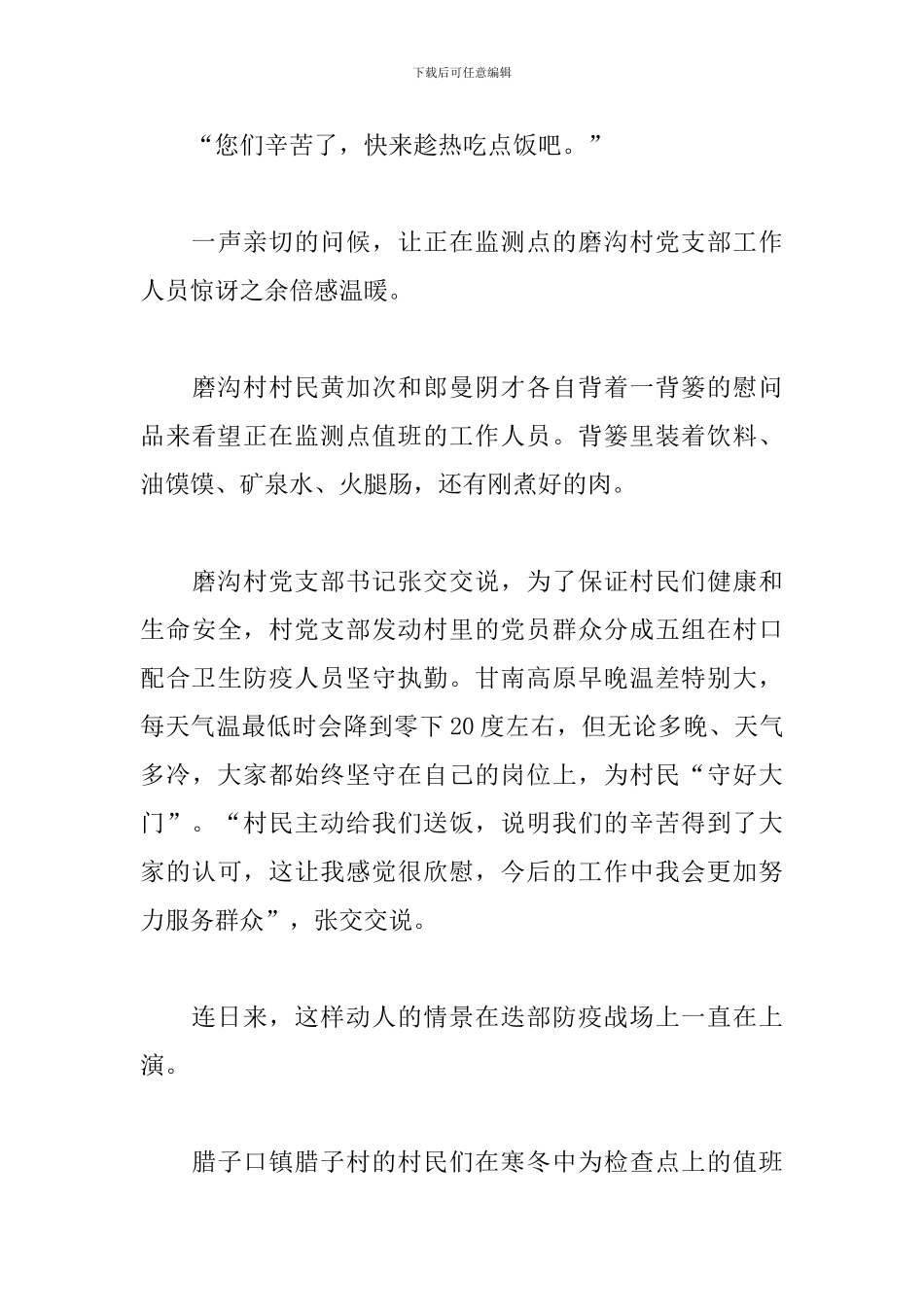 直击战疫热点-2024年语文写作最新素材积累及范文_第3页