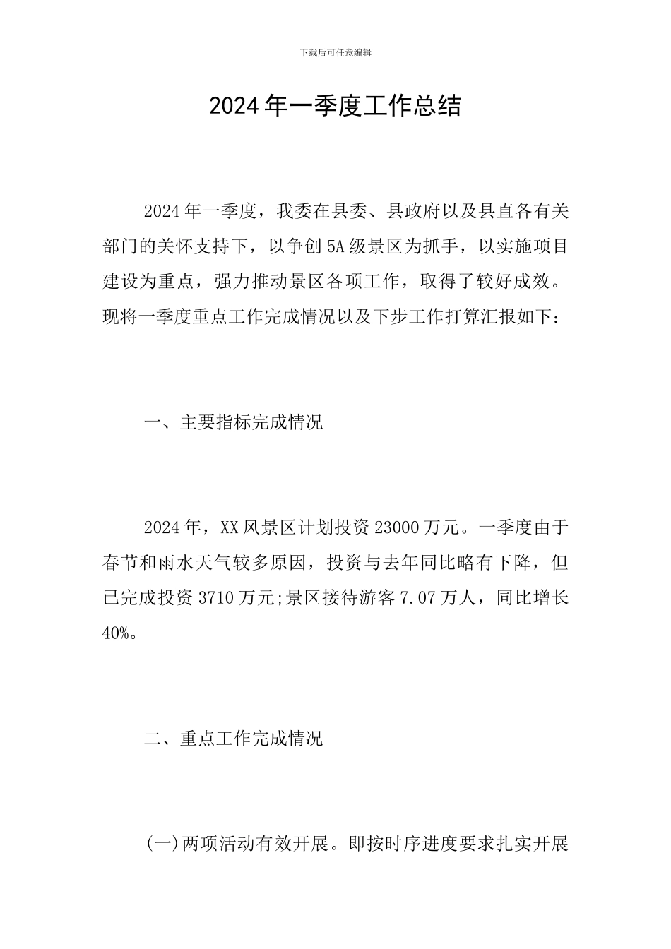 2024年一季度工作总结_第1页