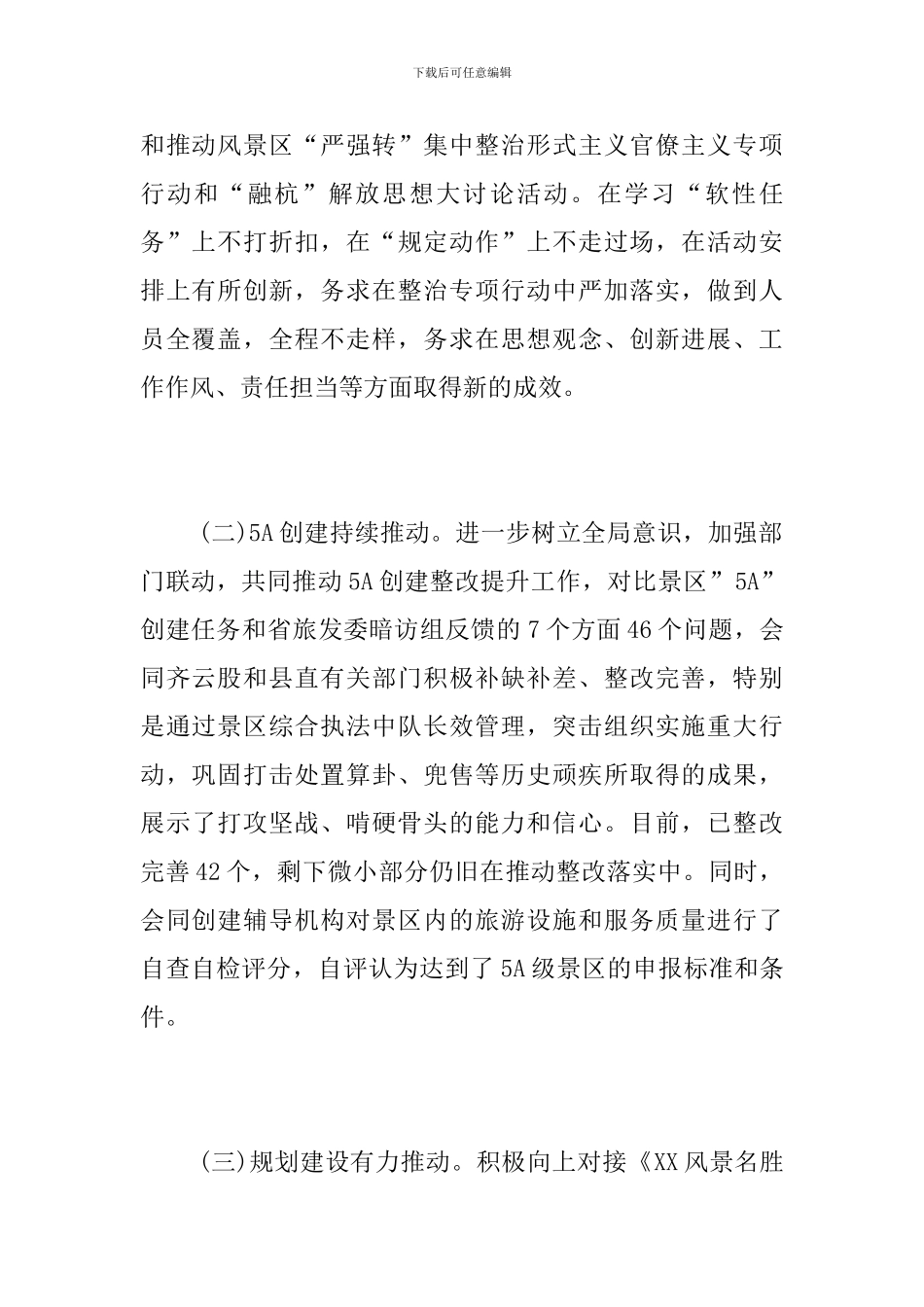 2024年一季度工作总结_第2页