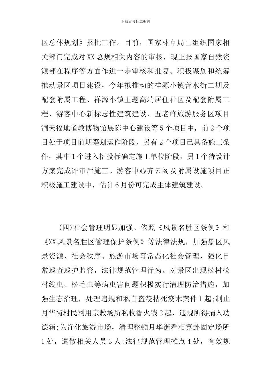 2024年一季度工作总结_第3页