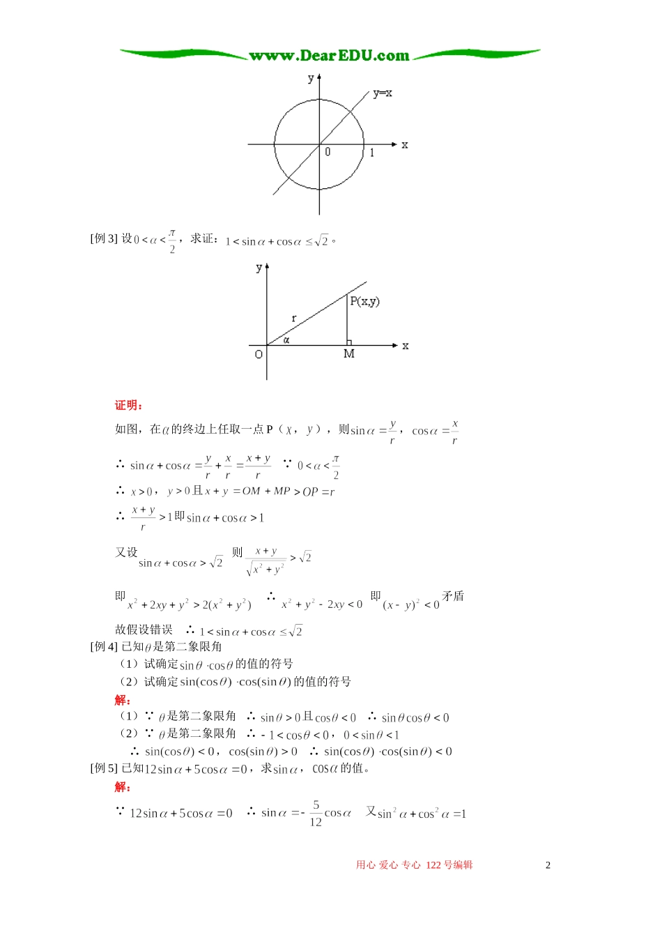 高一数学任意角的三角函数、同角三角函数的基本关系式 人教版_第2页