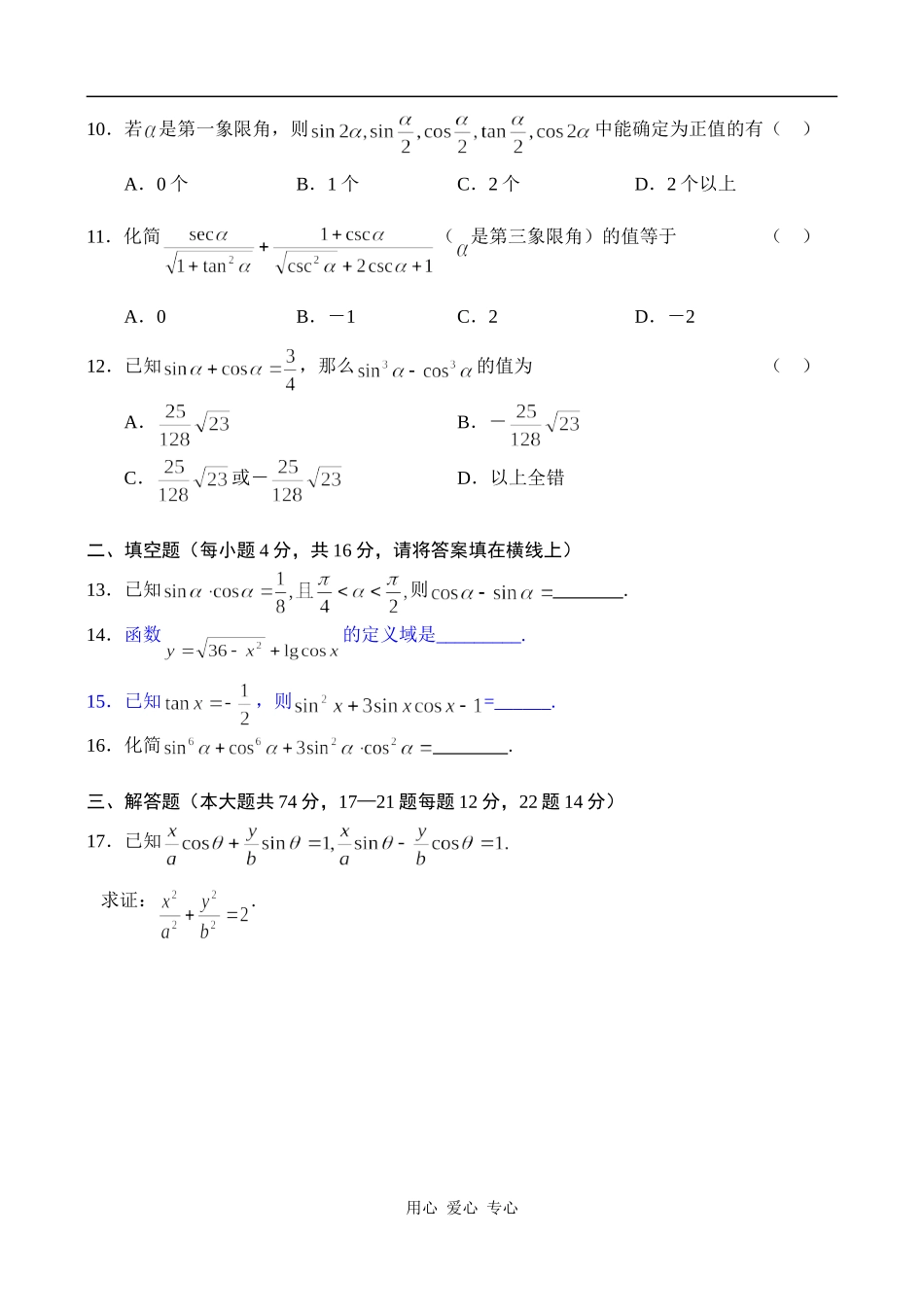 高一数学任意角的三角函数_同角三角函数的基本关系式同步练习_第2页