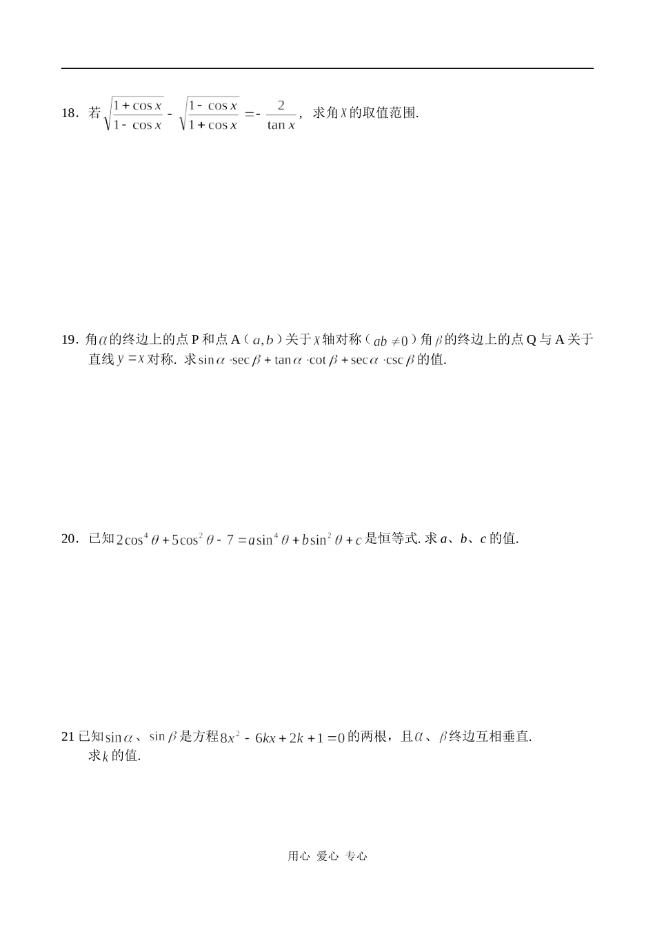 高一数学任意角的三角函数_同角三角函数的基本关系式同步练习_第3页
