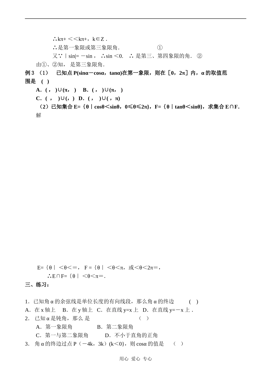 高一数学任意角的三角函数_第2页