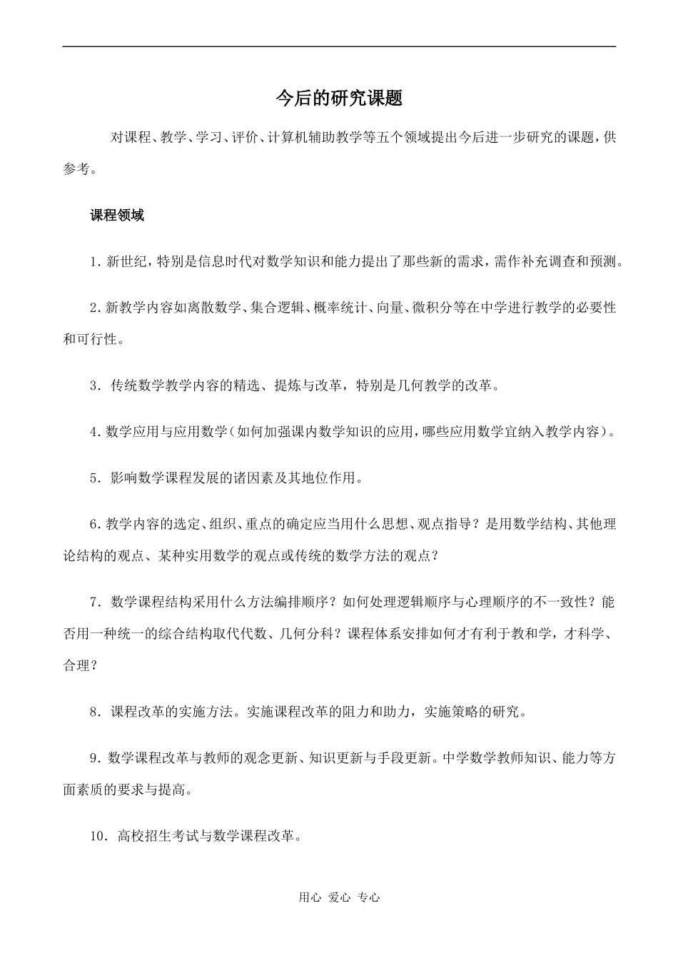 高一数学今后的研究课题_第1页