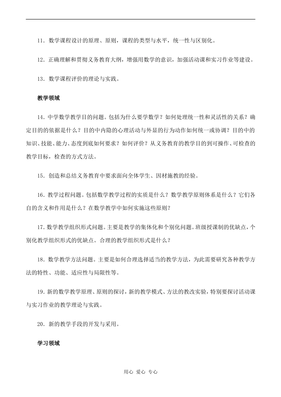 高一数学今后的研究课题_第2页