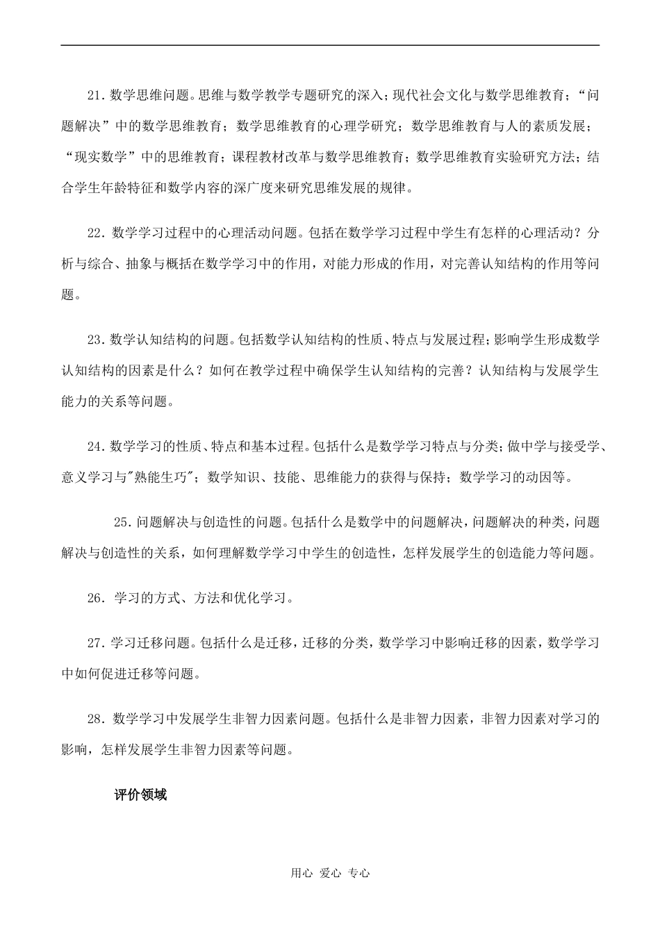 高一数学今后的研究课题_第3页