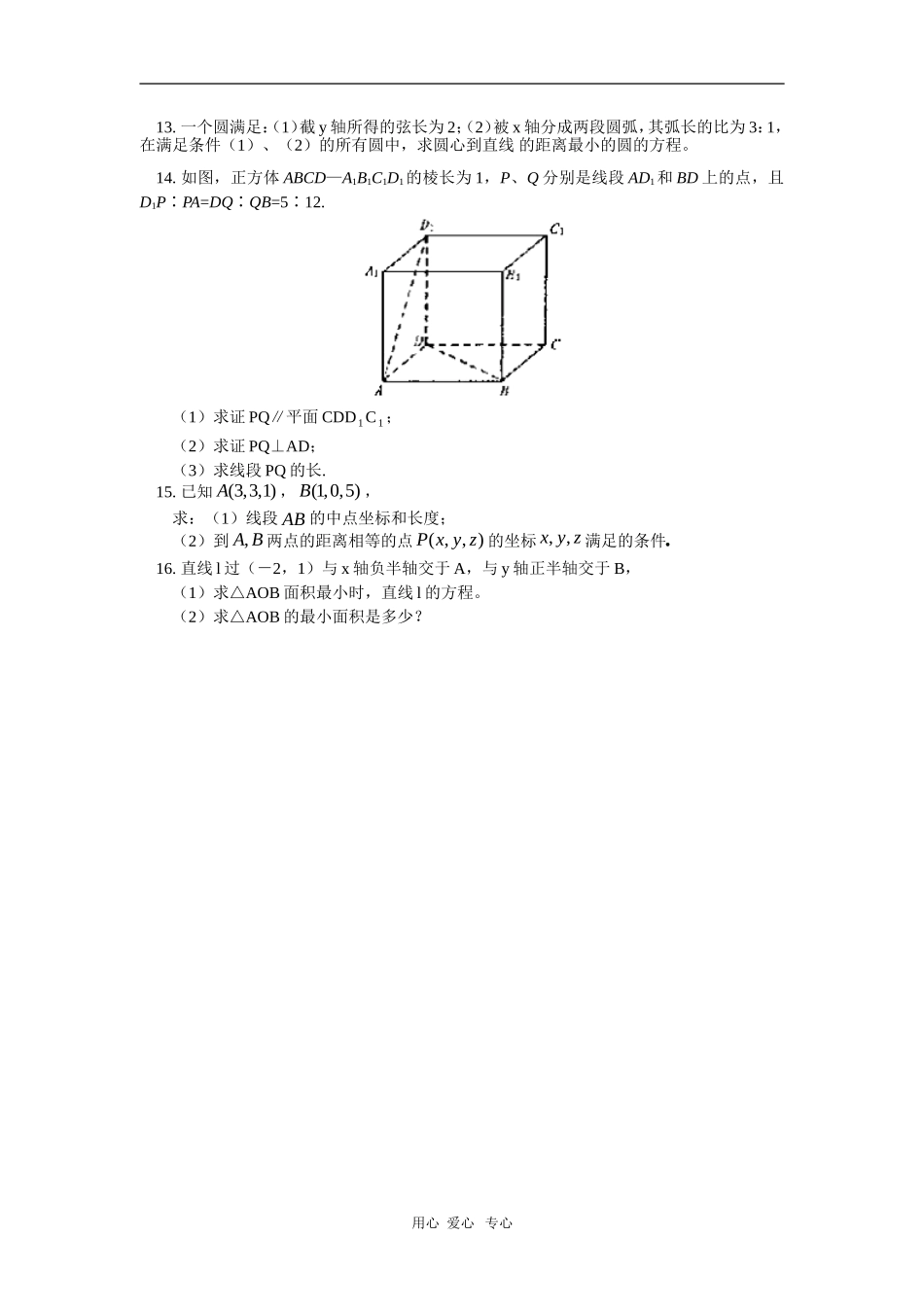 高一数学人教新课标版（B）下学期期末试卷_第2页
