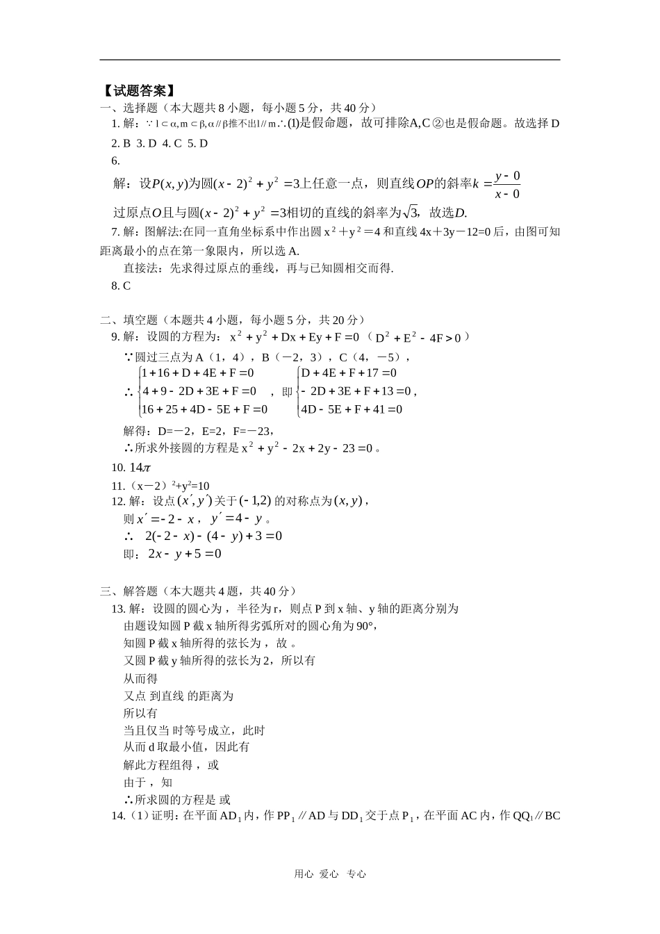 高一数学人教新课标版（B）下学期期末试卷_第3页