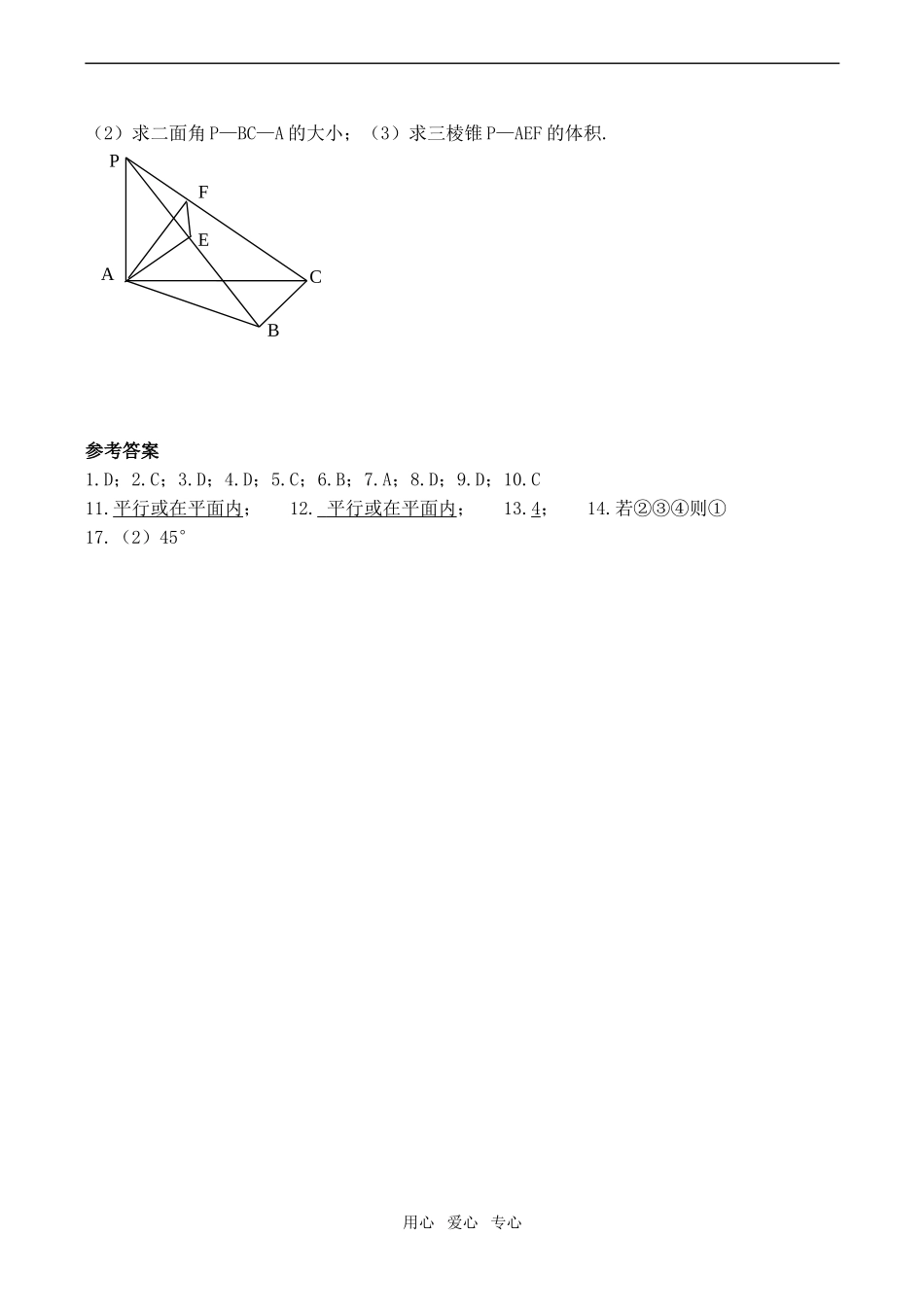 高一数学人教必修2第二章《点、直线、平面之间的位置关系》单元测试题_第3页