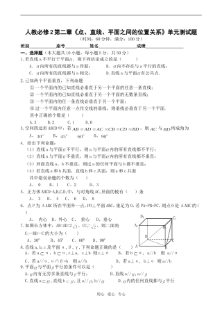 高一数学人教必修2第二章《点、直线、平面之间的位置关系》单元测试题