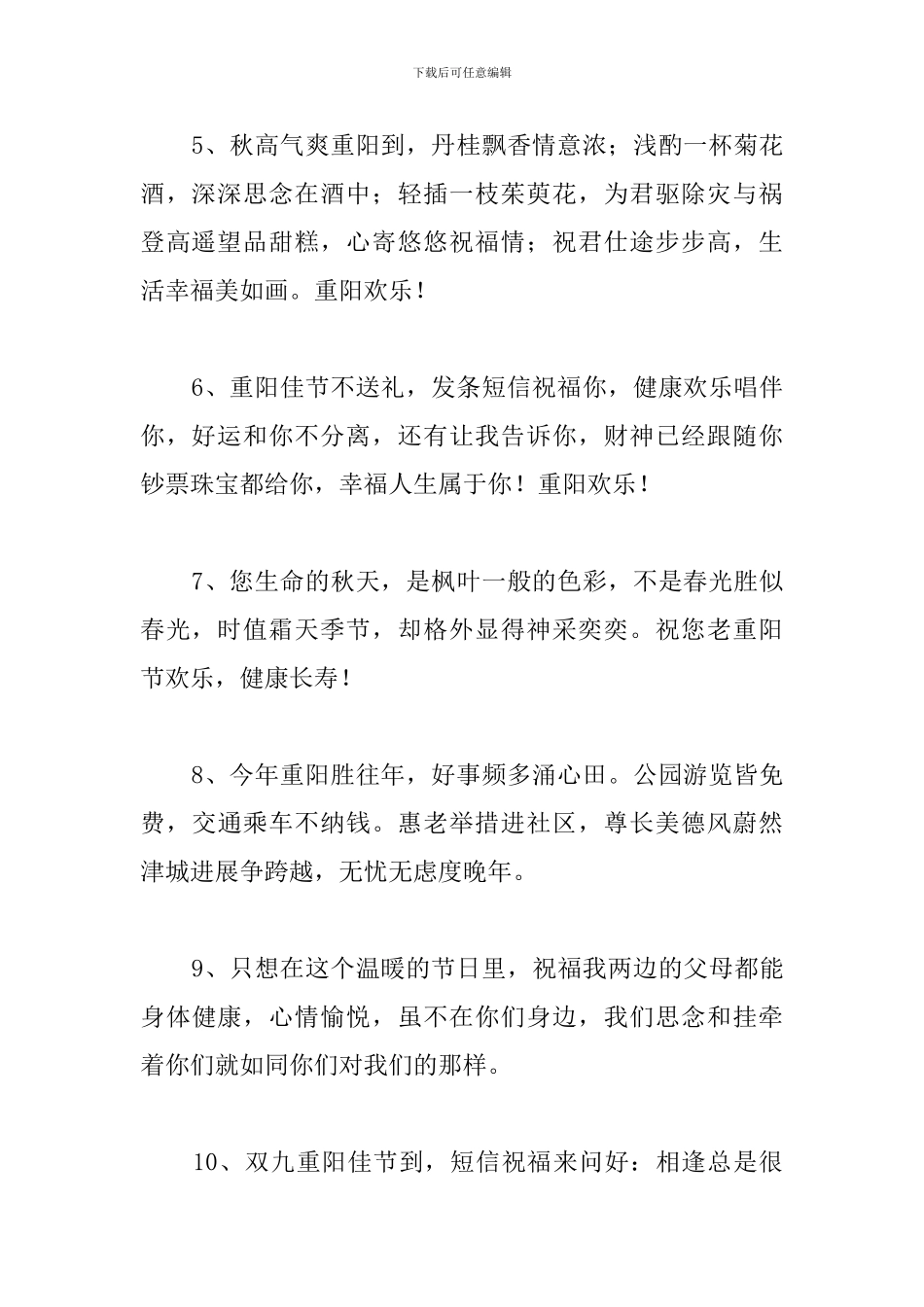 重阳节的节日祝福短语—有关重阳节的句子_第2页