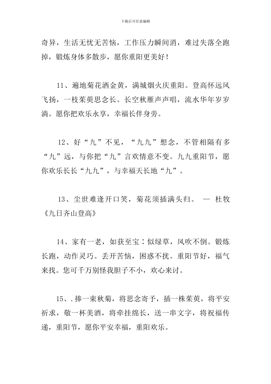 重阳节的节日祝福短语—有关重阳节的句子_第3页