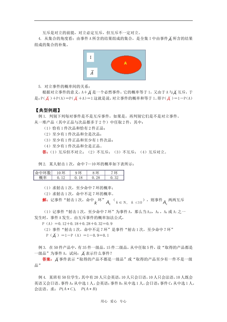 高一数学互斥事件苏教版知识精讲_第2页