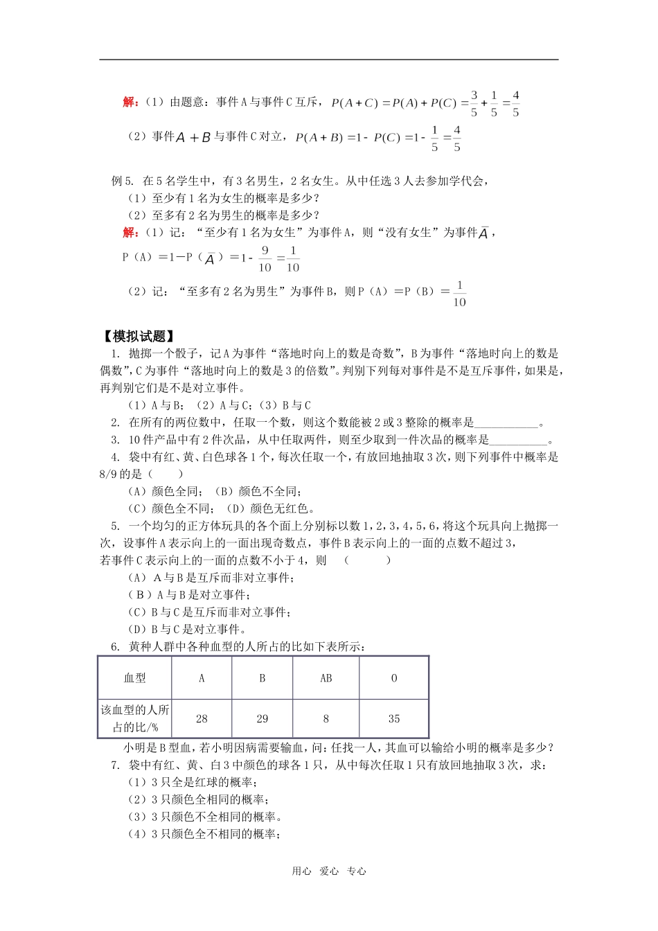 高一数学互斥事件苏教版知识精讲_第3页