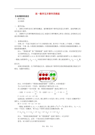 高一数学互斥事件苏教版知识精讲