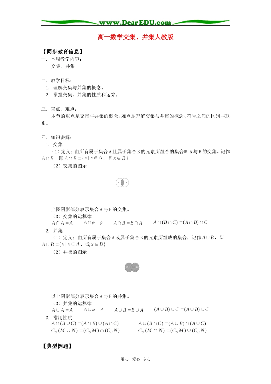 高一数学交集、并集人教版知识精讲_第1页