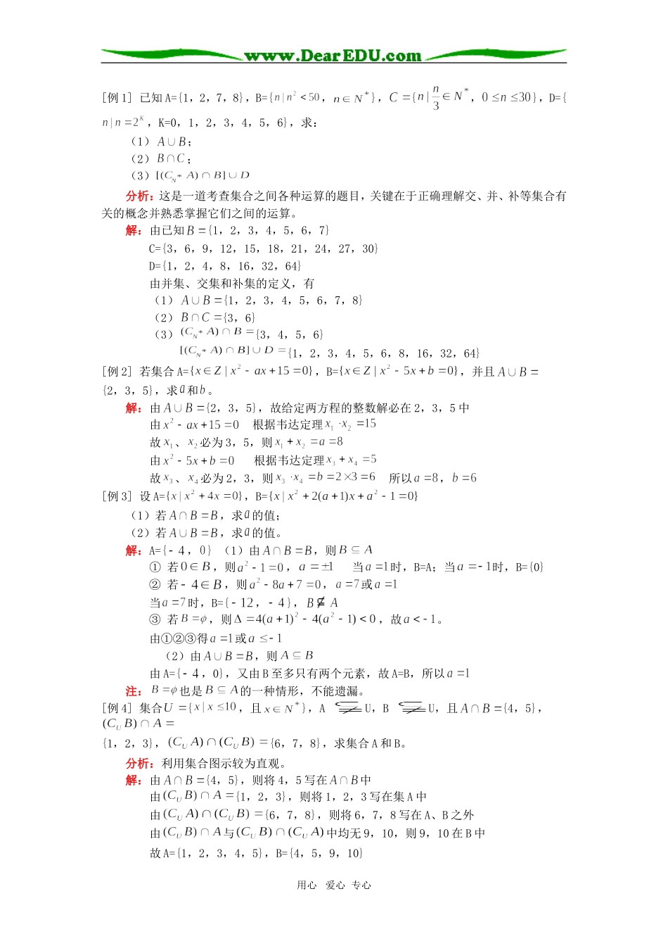 高一数学交集、并集人教版知识精讲_第2页