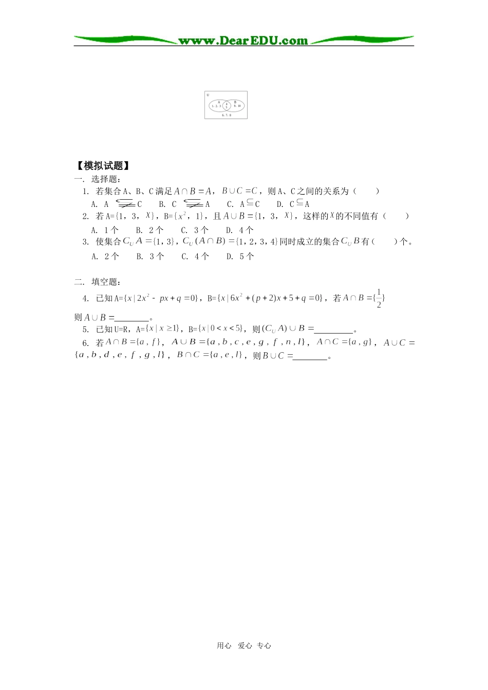 高一数学交集、并集人教版知识精讲_第3页