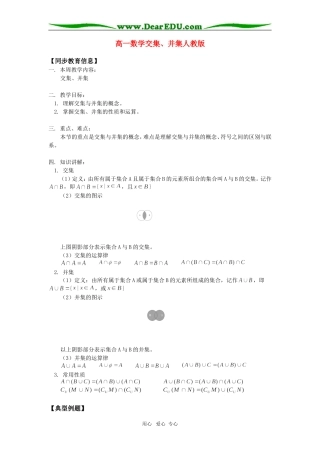 高一数学交集、并集人教版知识精讲