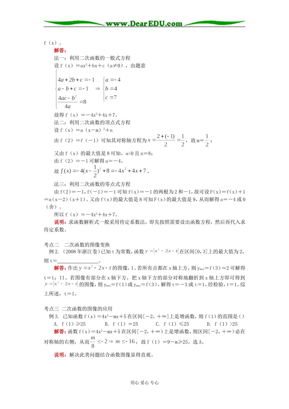 高一数学二次函数的图像与性质北师大版知识精讲_第2页