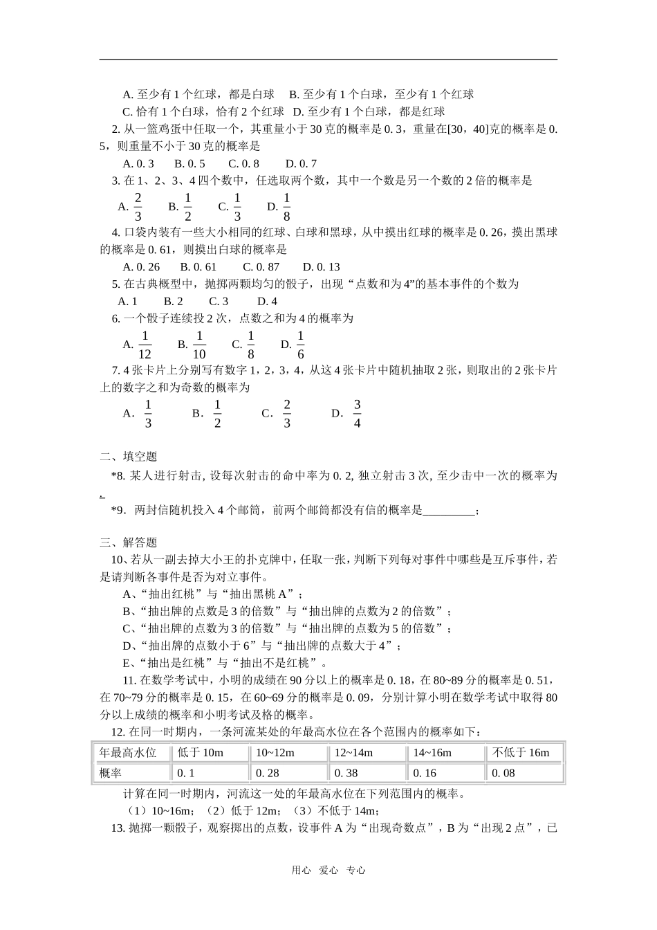 高一数学互斥事件与概率的应用北师大版知识精讲_第3页