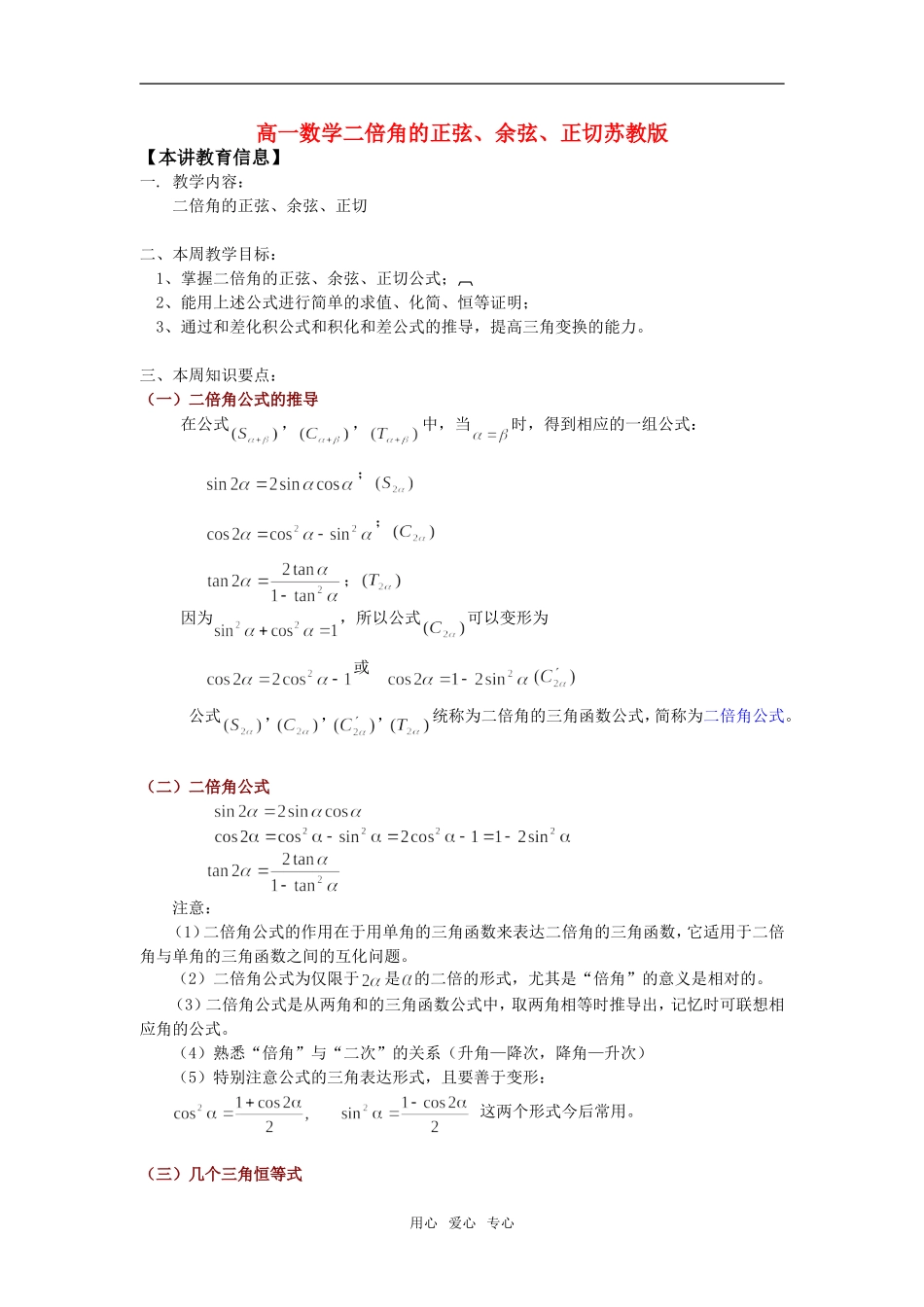 高一数学二倍角的正弦、余弦、正切苏教版知识精讲_第1页