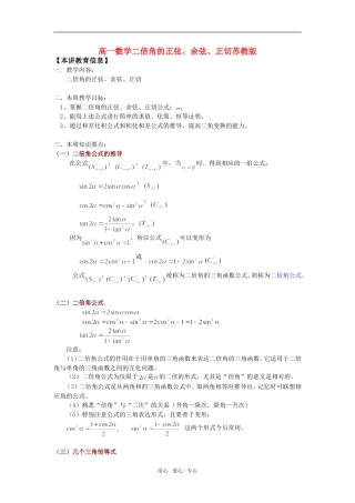 高一数学二倍角的正弦、余弦、正切苏教版知识精讲