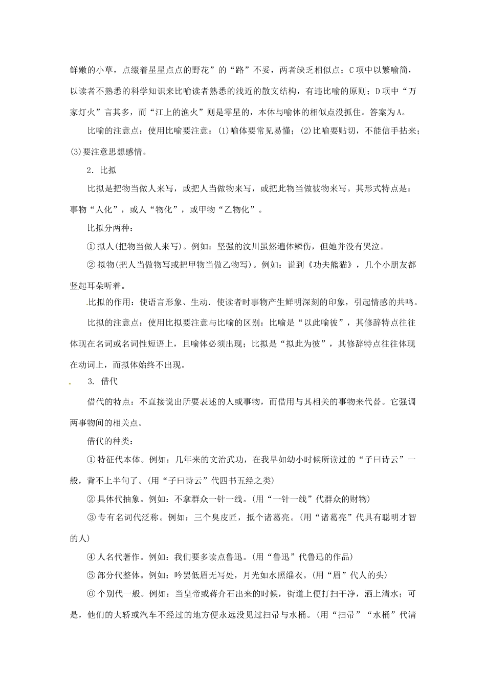 江苏省邗江区瓜洲中学高考语文一轮复习 第9讲 修辞方法教案 _第2页