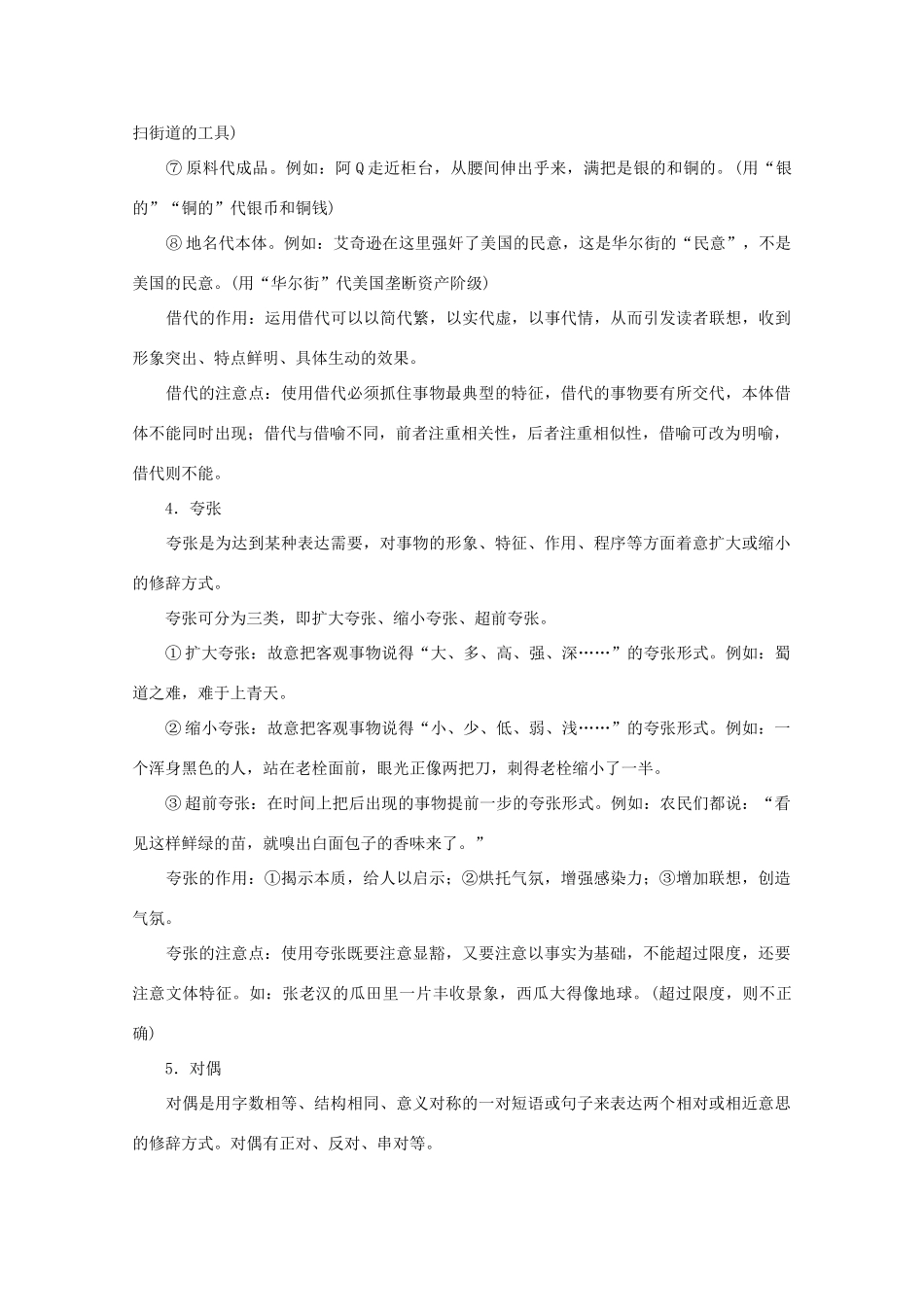 江苏省邗江区瓜洲中学高考语文一轮复习 第9讲 修辞方法教案 _第3页
