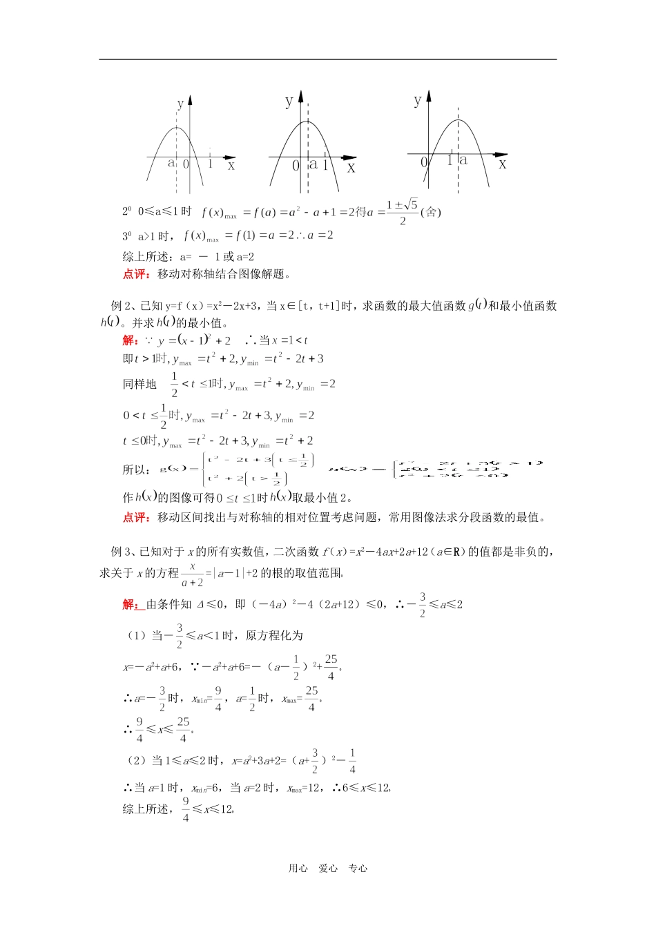 高一数学二次函数的性质与图像人教实验B版知识精讲_第2页