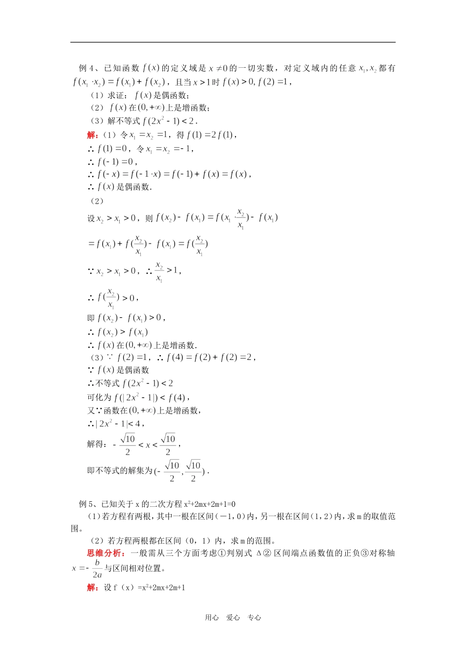 高一数学二次函数的性质与图像人教实验B版知识精讲_第3页