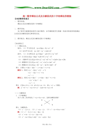 高一数学乘法公式及分解因式的十字相乘法苏教版知识精讲