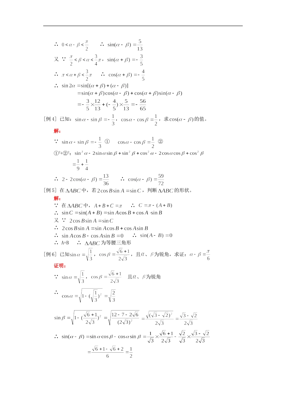 高一数学两角和与差的正弦、余弦人教版知识精讲_第2页