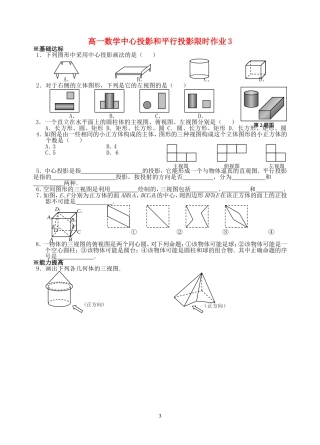 高一数学中心投影和平行投影限时作业3 苏教版 必修2