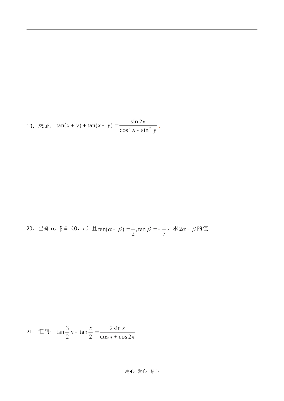 高一数学两角和差的正弦_余弦_正切同步练习_第3页