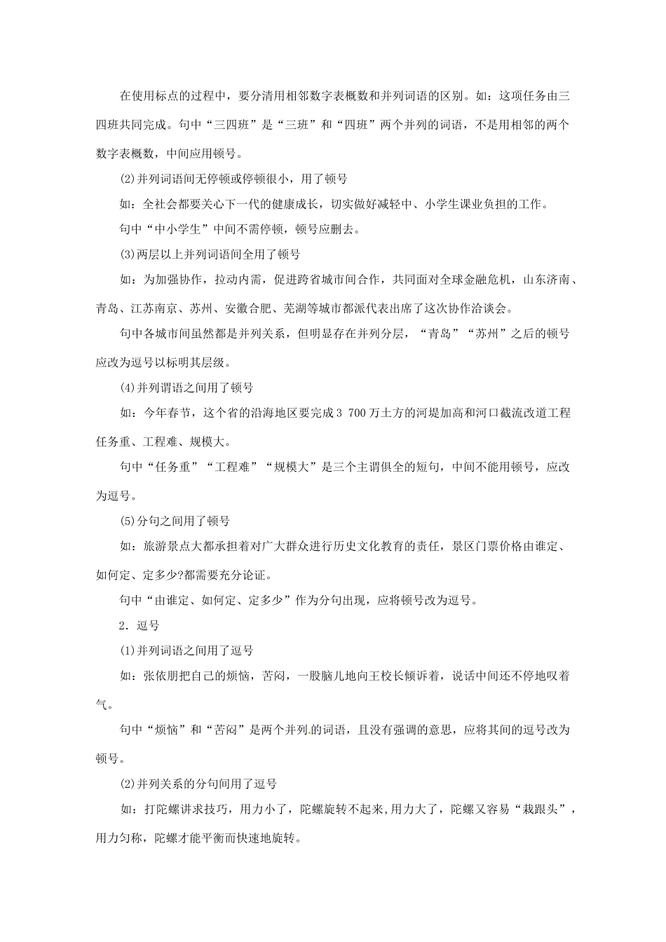 江苏省邗江区瓜洲中学高考语文一轮复习 第3讲 标点教案 _第2页