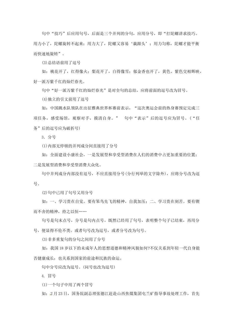 江苏省邗江区瓜洲中学高考语文一轮复习 第3讲 标点教案 _第3页