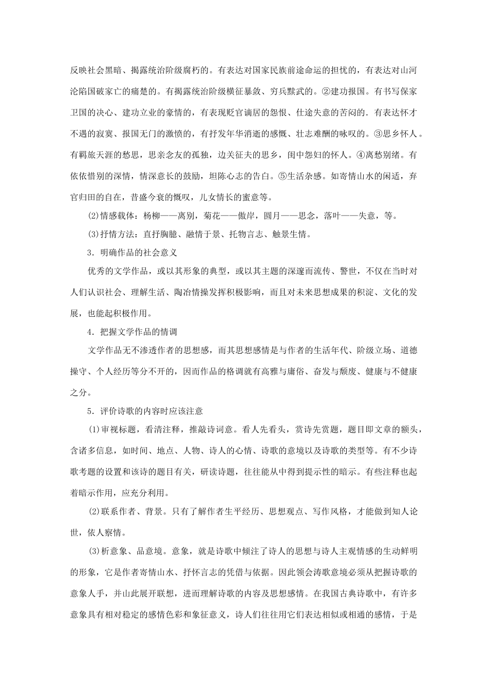江苏省邗江区瓜洲中学高考语文一轮复习 第14讲 诗词鉴赏（评价思想内容和作者的观点态度）教案 _第2页